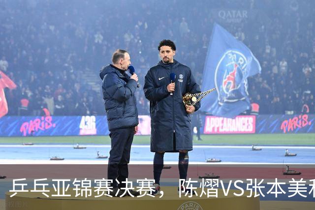 乒乓亚锦赛决赛，陈熠VS张本美和开球时间敲定，央视直播