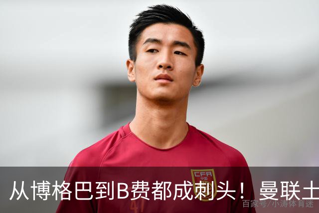 从博格巴到B费都成刺头！曼联土壤有毒，卡里克过得比鸟叔还憋屈