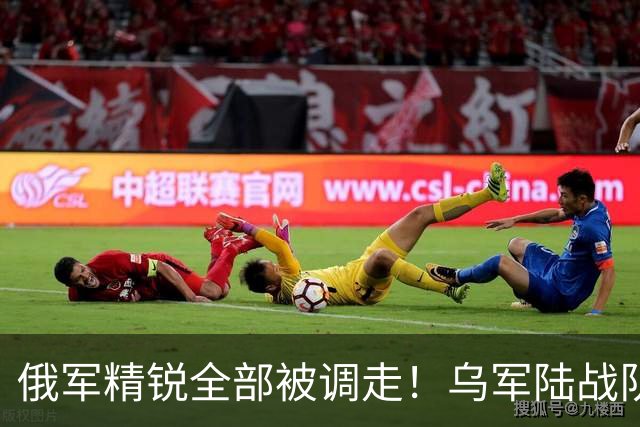 俄军精锐全部被调走！乌军陆战队又杀回红军城郊区，俄军守军大批新兵被困据点缺水少粮，一周仅一罐炖肉罐头，渴了就喝地上积水