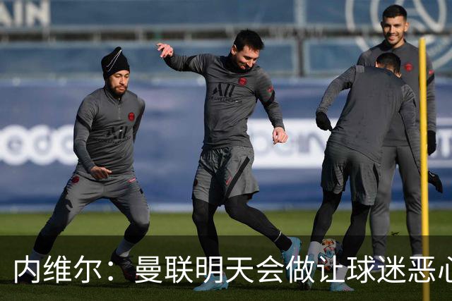 内维尔：曼联明天会做让球迷恶心的决定，俱乐部一团糟