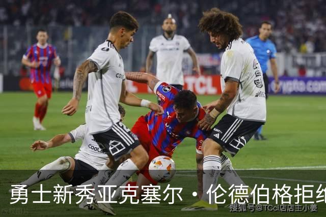 勇士新秀亚克塞尔·伦德伯格拒绝媒体培训，坚持“真我本色”