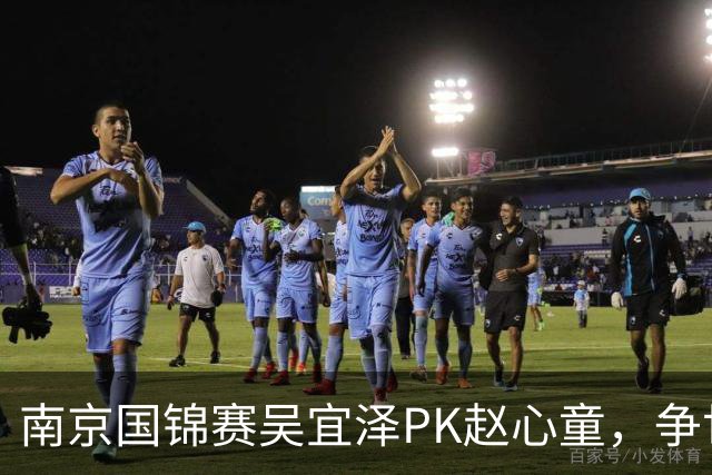 南京国锦赛吴宜泽PK赵心童，争世界第一，只有3种情况吴能超越赵