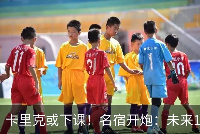 卡里克或下课！名宿开炮：未来10年也难夺冠，别总让教练背锅