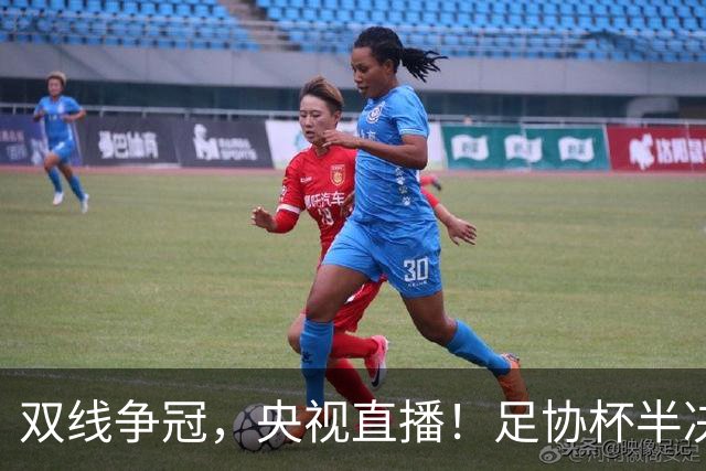 双线争冠，央视直播！足协杯半决赛先赛1场，大连英博客战云南玉昆