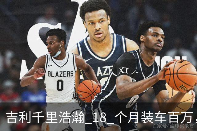 吉利千里浩瀚 18 个月装车百万，技术底座红利开始释放
