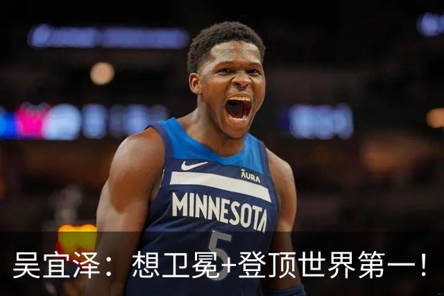 吴宜泽：想卫冕+登顶世界第一！反超赵心童条件出炉，2连冠难度大