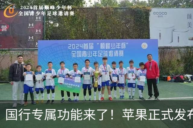 国行专属功能来了！苹果正式发布 iOS 27.2 独特系统