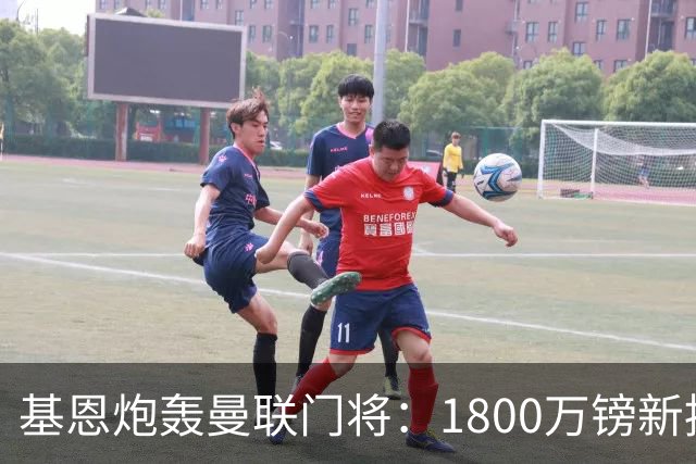 基恩炮轰曼联门将：1800万镑新援已成球队短板，红魔深陷危机