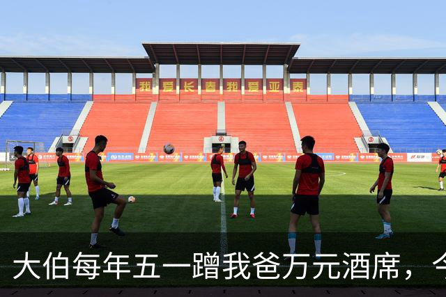 大伯每年五一蹭我爸万元酒席，今年带人来吃席，我家直接出门度假