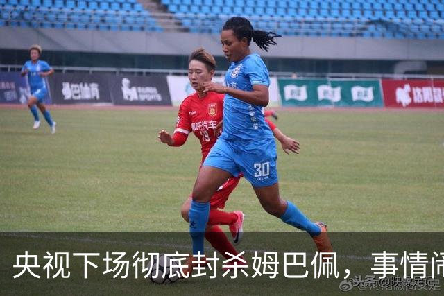 央视下场彻底封杀姆巴佩，事情闹大了！