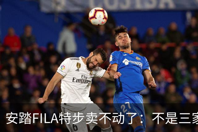 安踏FILA特步卖不动了：不是三家卖不动，是整条街的客流都拐弯了！