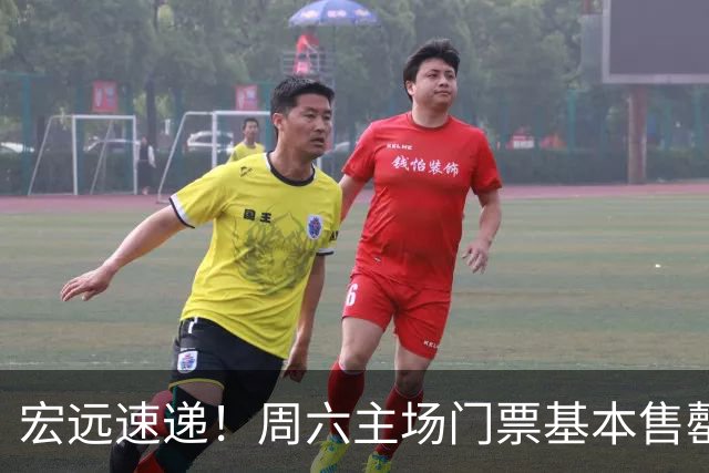 宏远速递！周六主场门票基本售罄，徐杰社媒下场激情对线，徐昕处境尴尬被打入冷宫