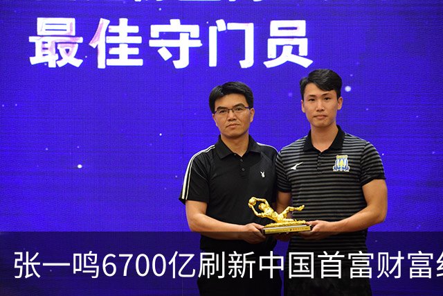 张一鸣6700亿刷新中国首富财富纪录，网友：对普通人来说是场灾难