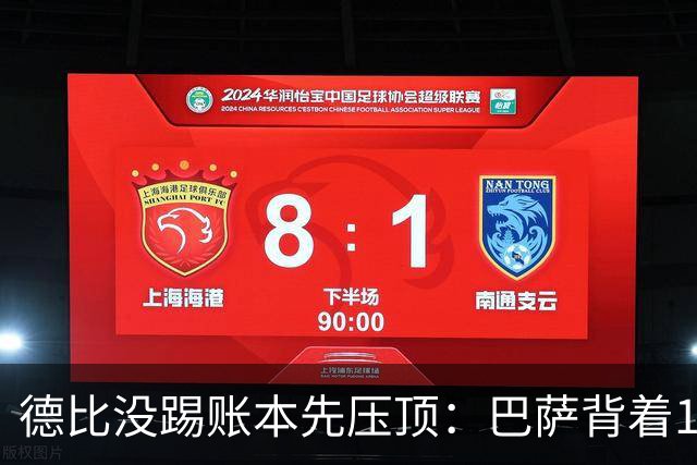 德比没踢账本先压顶：巴萨背着18.4亿踢皇马