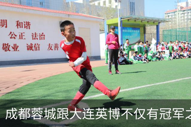 成都蓉城跟大连英博不仅有冠军之争！同时还有中超年度金球、金童 、金帅之争