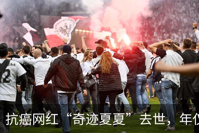 抗癌网红“奇迹夏夏”去世，年仅23岁，5年历经截肢、25次化疗