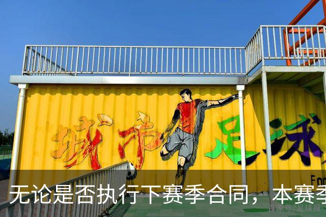 无论是否执行下赛季合同，本赛季对于森林狼内线新星都至关重要？