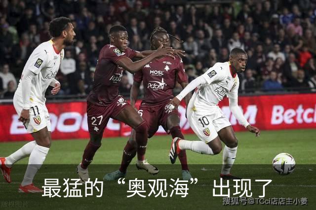 最猛的“奥观海”出现了