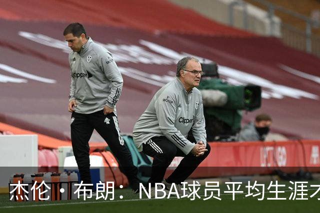杰伦·布朗：NBA球员平均生涯才4年多 我能征战10个赛季已很幸运