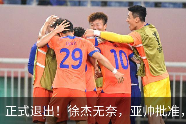正式退出！徐杰无奈，亚帅批准，被球迷怒批想女友，亲自下场互怼！