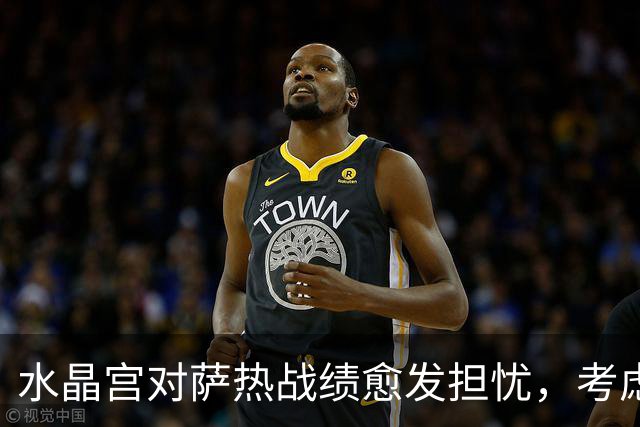 水晶宫对萨热战绩愈发担忧，考虑请弗兰克接任