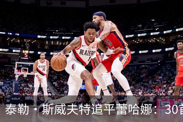 泰勒·斯威夫特追平蕾哈娜：30首前十，并列榜首