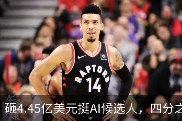 砸4.45亿美元挺AI候选人，四分之三选民反而更不想投
