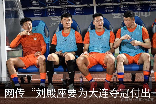 网传“刘殿座要为大连夺冠付出一切”截图为假，原视频出自2013年