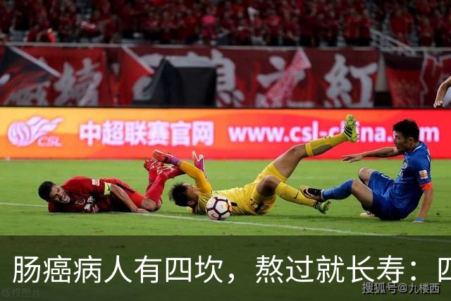 肠癌病人有四坎，熬过就长寿：四坎是指哪几年？66岁后患者请重视