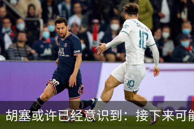 胡塞或许已经意识到：接下来可能即将进入的，是一个很艰难的阶段