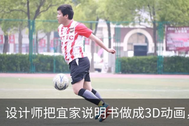 设计师把宜家说明书做成3D动画，已覆盖26款家具