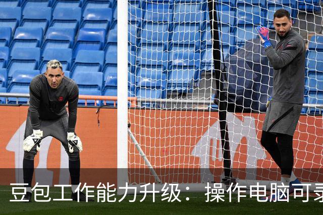 豆包工作能力升级：操作电脑可录制成技能，锁屏后也能继续任务
