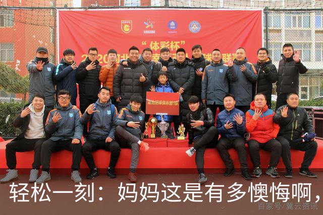 轻松一刻：妈妈这是有多懊悔啊，把自己都骂一遍~