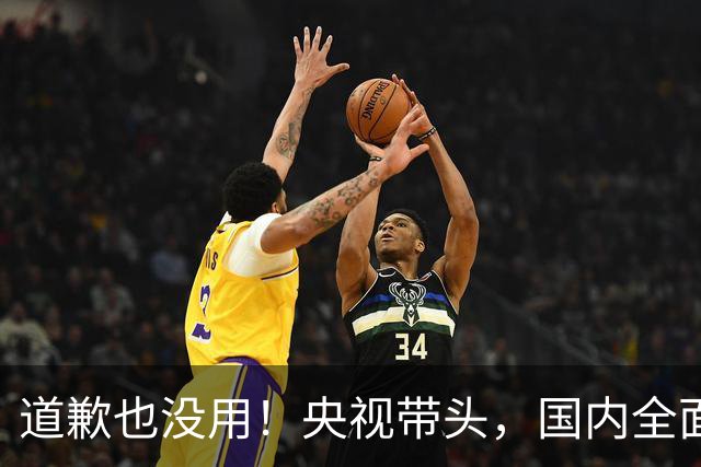 道歉也没用！央视带头，国内全面封杀姆巴佩！皇马比赛看不到了！