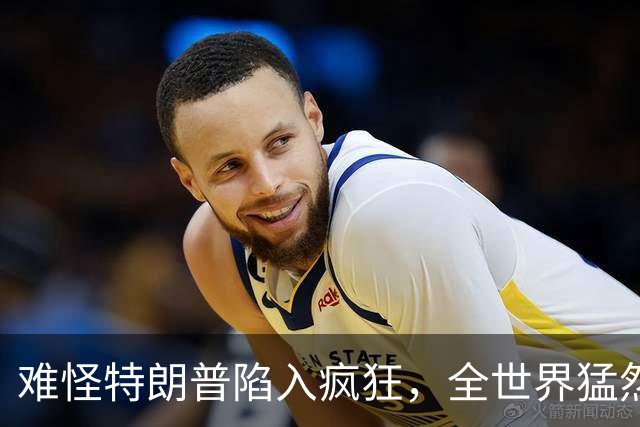 难怪特朗普陷入疯狂，全世界猛然发现一个事：没有中国世界将大乱