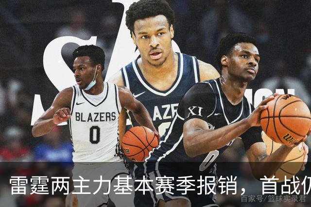 雷霆两主力基本赛季报销，首战仍胜太阳