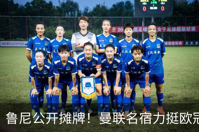 鲁尼公开摊牌！曼联名宿力挺欧冠冠军教头！他才是红魔最理想主帅