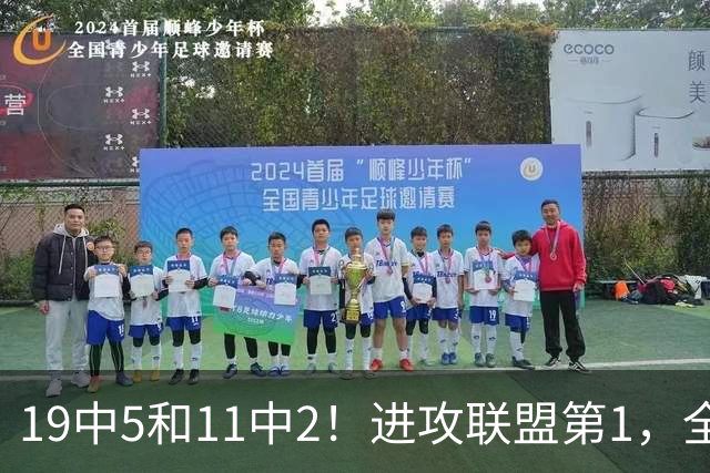 19中5&11中2！进攻联盟第1，全场只得84分，三届MVP也走下坡路了