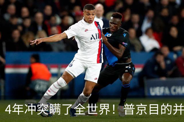 4年冲突瞒了全世界！普京目的并非乌克兰，真正目标早已落入圈套