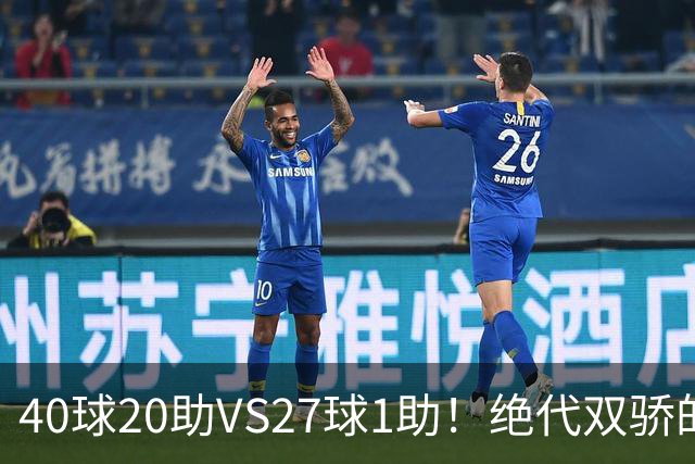 40球20助VS27球1助！绝代双骄的遮羞布，该被扯掉了